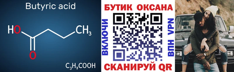 Бутират бутик Туринск